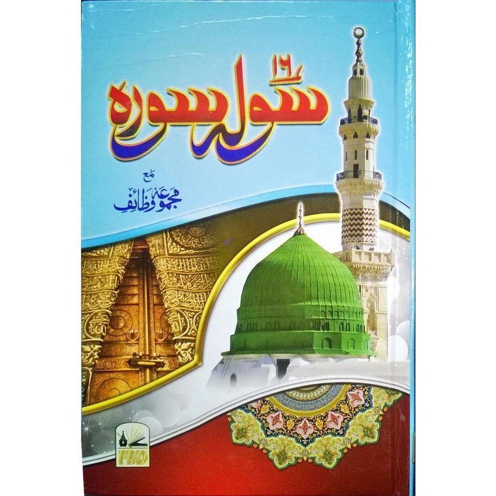 16 Surah - Solah Surah-Islamic Goods Direct