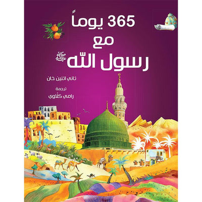 365 Prophet Muhammad Stories (Arabic)-Kids Books-Islamic Goods Direct