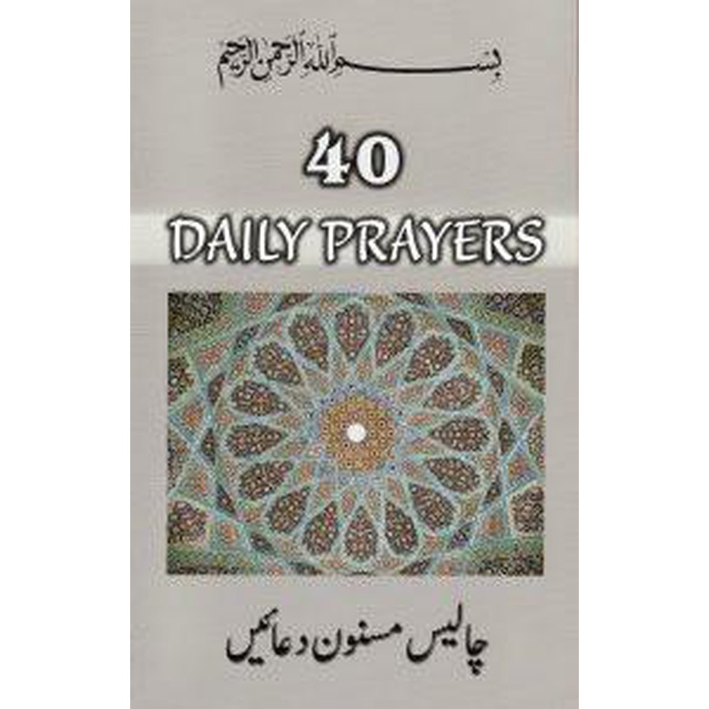 40 Daily Prayers-Kids Books-Islamic Goods Direct
