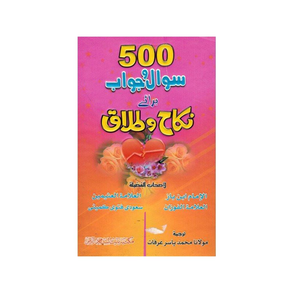 500 Sawal O Jawab Bray Nikah O Talaq : Urdu / پانچ سو سوال و جواب براے نکاح و طلاق-Knowledge-Islamic Goods Direct