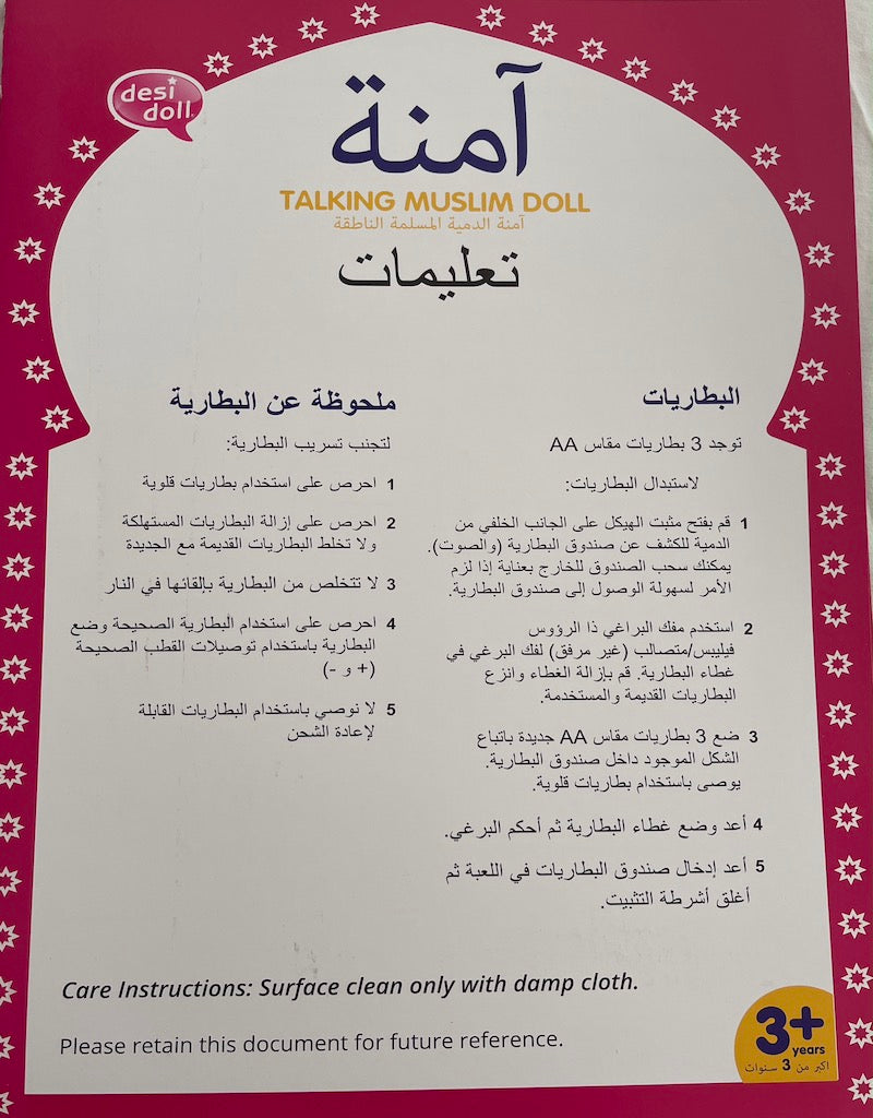 Talking Muslim Doll Aamina by Desi Doll speaks Arabic and English - New improved Edition-Kids Books-Islamic Goods Direct