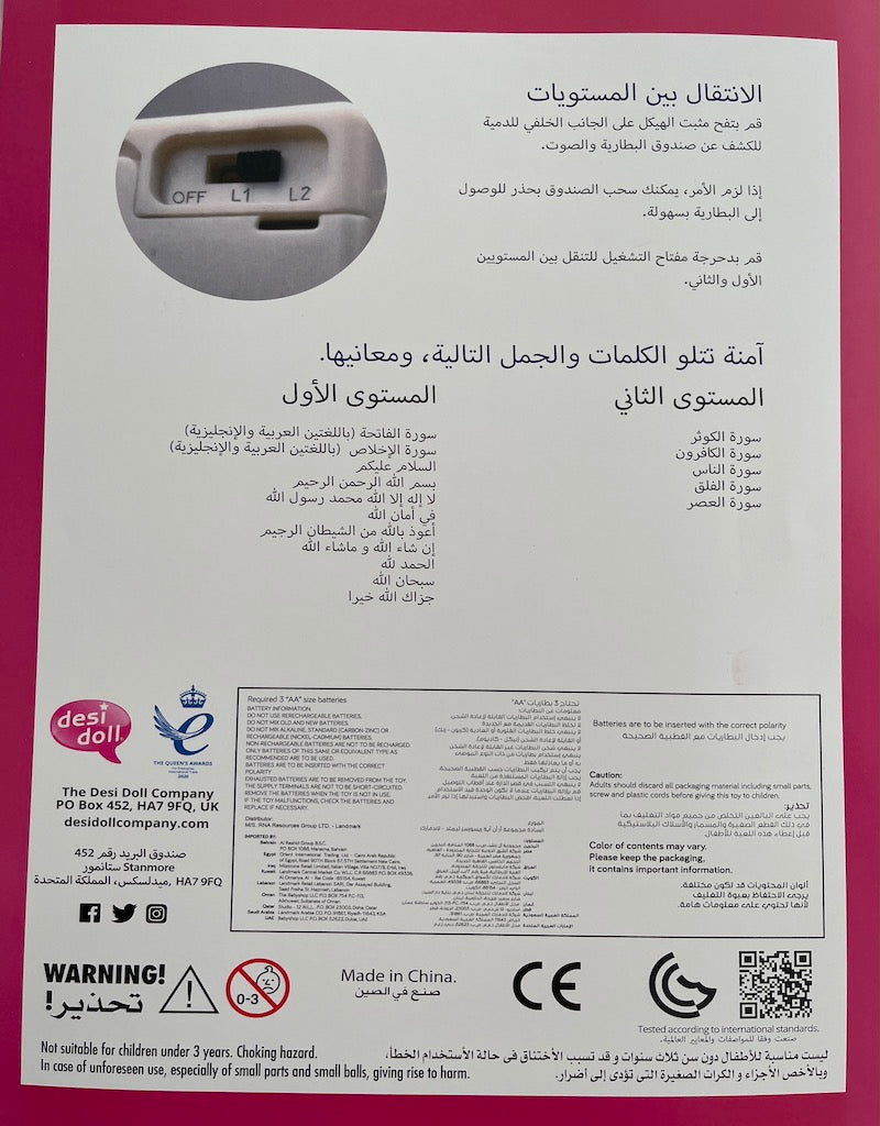 Talking Muslim Doll Aamina by Desi Doll speaks Arabic and English - New improved Edition-Kids Books-Islamic Goods Direct