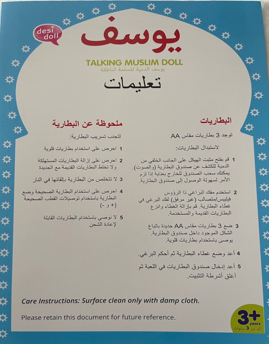 Talking Muslim Doll Yousuf by Desi Doll speaks Arabic and English - New improved Edition-Toy-Islamic Goods Direct