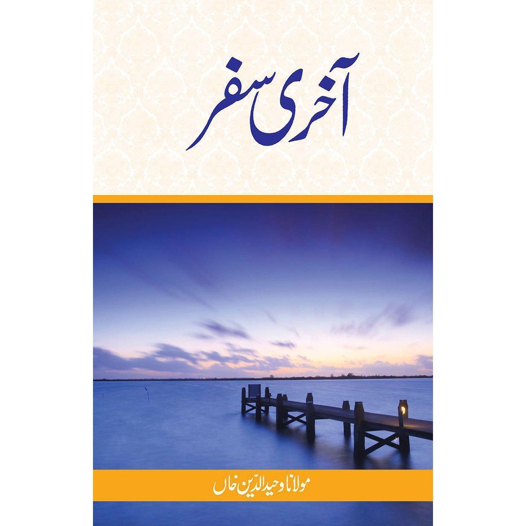 Aakhri Safar-Knowledge-Islamic Goods Direct