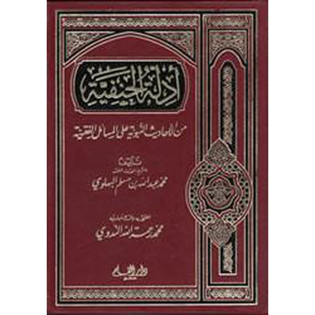 Adillat al-Hanafiyyah-Knowledge-Islamic Goods Direct
