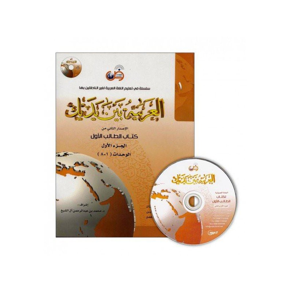 Al-Arabiya Baynah Yadayk - Arabic at Your hand (Level 1,Part 1) with Cd-Knowledge-Islamic Goods Direct