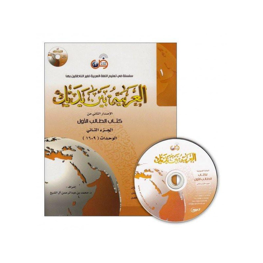 Al-Arabiya Baynah Yadayk - Arabic at Your hand (Level 1,Part 2) with Cd-Knowledge-Islamic Goods Direct