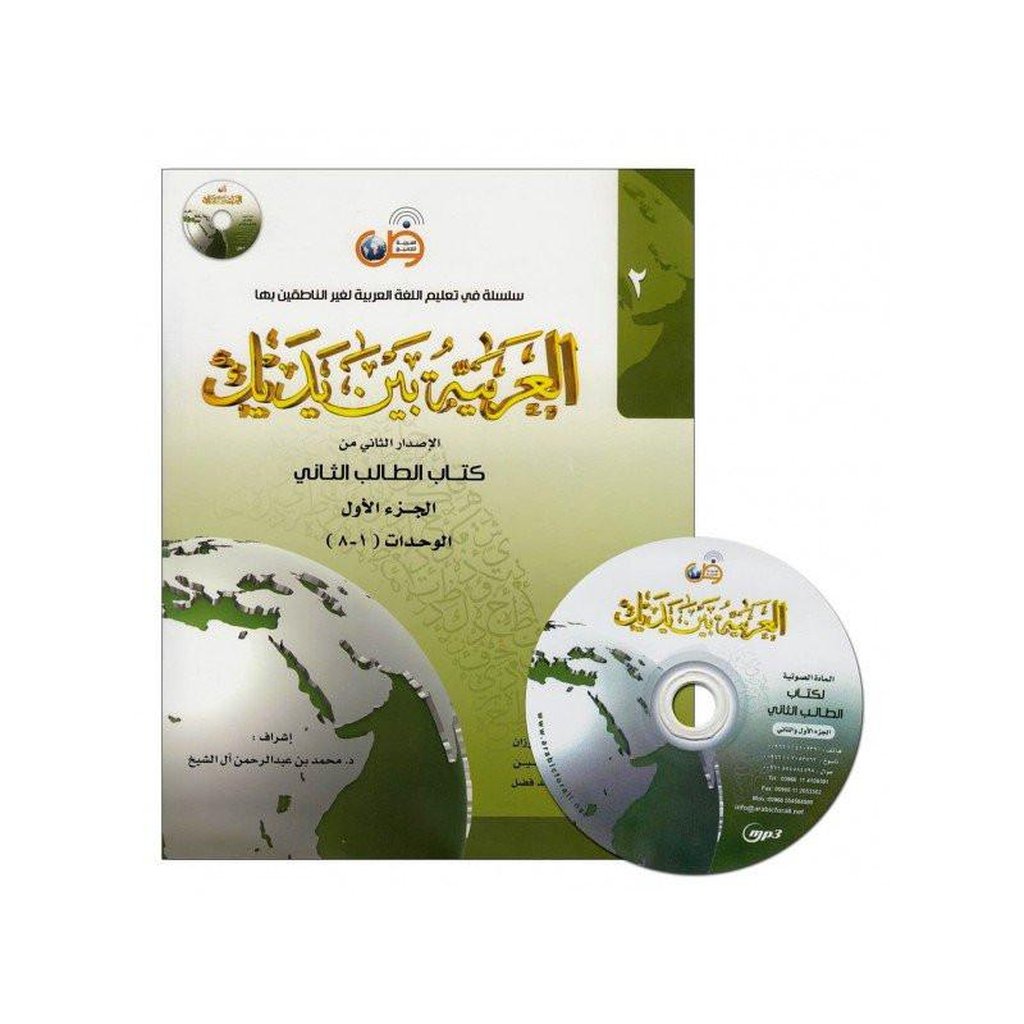 Al-Arabiya Baynah Yadayk - Arabic at Your hand (Level 2, Part 1) with Cd-Knowledge-Islamic Goods Direct
