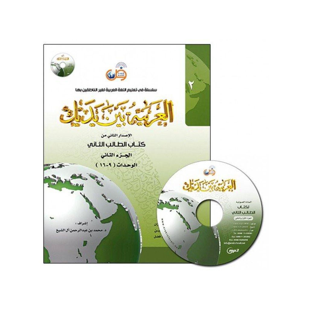 Al-Arabiya Baynah Yadayk - Arabic at Your hand (Level 2, Part 2) with Cd-Knowledge-Islamic Goods Direct