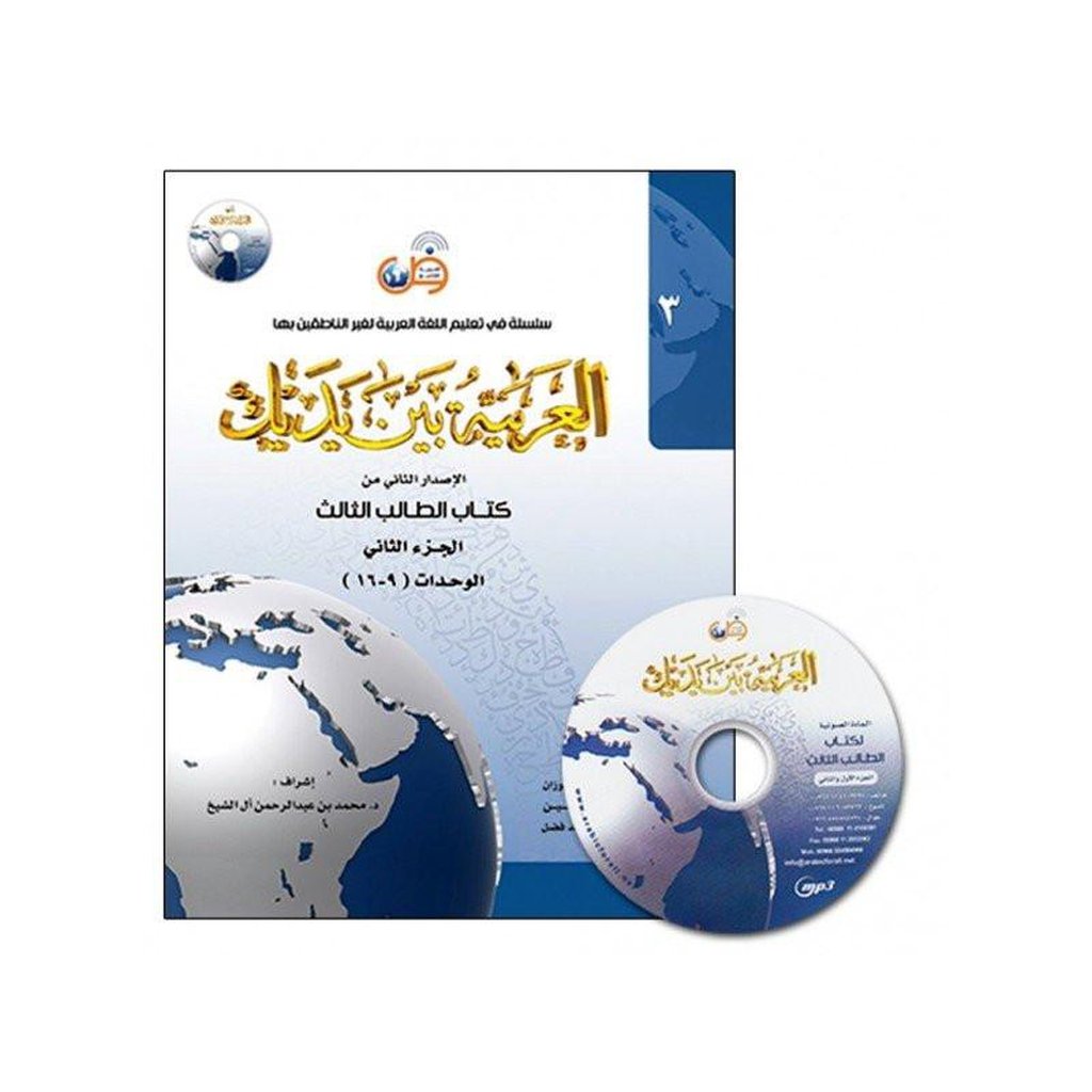 Al-Arabiya Baynah Yadayk - Arabic at Your hand (Level 3, Part 2) with Cd-Knowledge-Islamic Goods Direct
