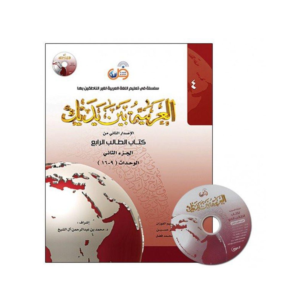 Al-Arabiya Baynah Yadayk - Arabic at Your hand (Level 4, Part 2) with Cd-Knowledge-Islamic Goods Direct
