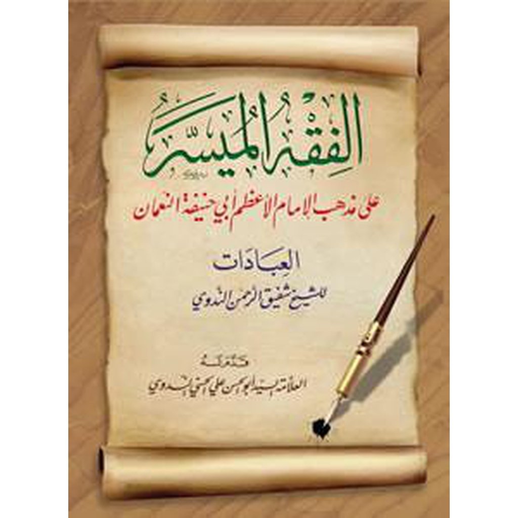 Al-Fiqh al-Muyassar-Knowledge-Islamic Goods Direct