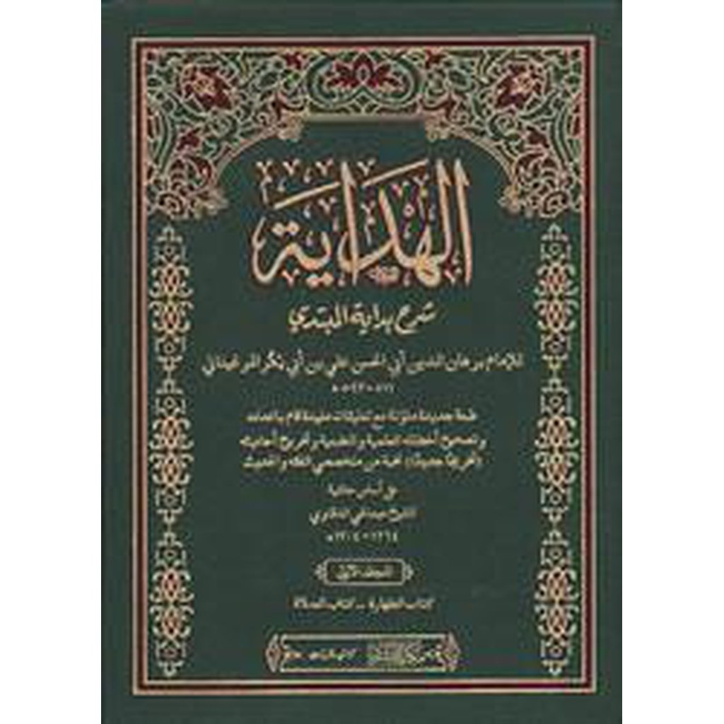 Al-Hidayah [Complete Set in 8 Volumes] - Arabic-Knowledge-Islamic Goods Direct