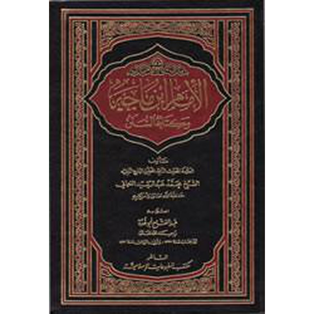 Al-Imam Ibn Majah wa Kitabuh al-Sunan-Knowledge-Islamic Goods Direct