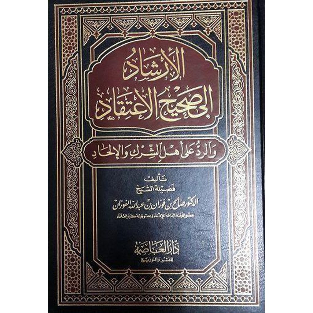 Al-Irshad ila Saheeh al-Itiqaad by Shaykh Fawzan-Knowledge-Islamic Goods Direct