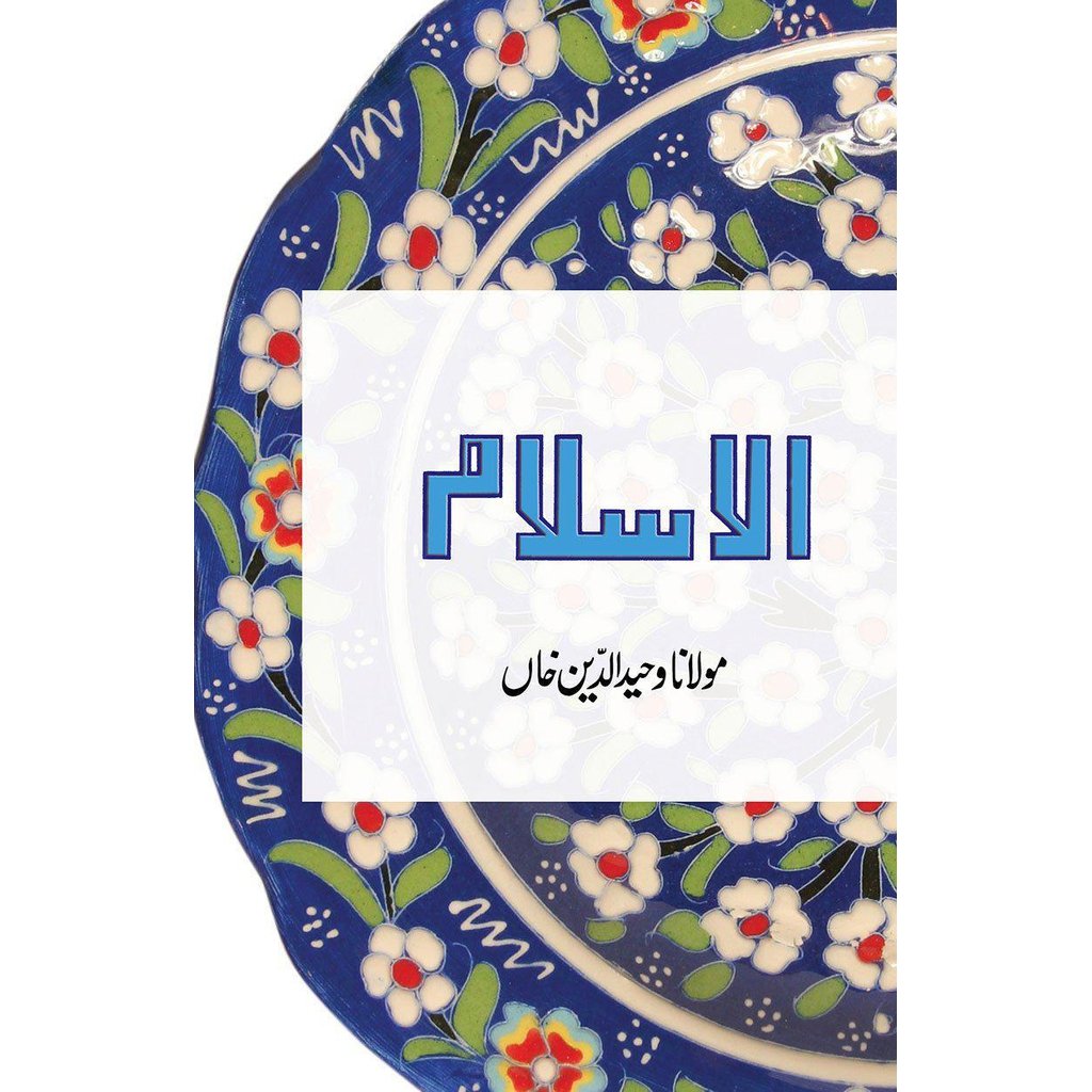 Al-Islam-Knowledge-Islamic Goods Direct