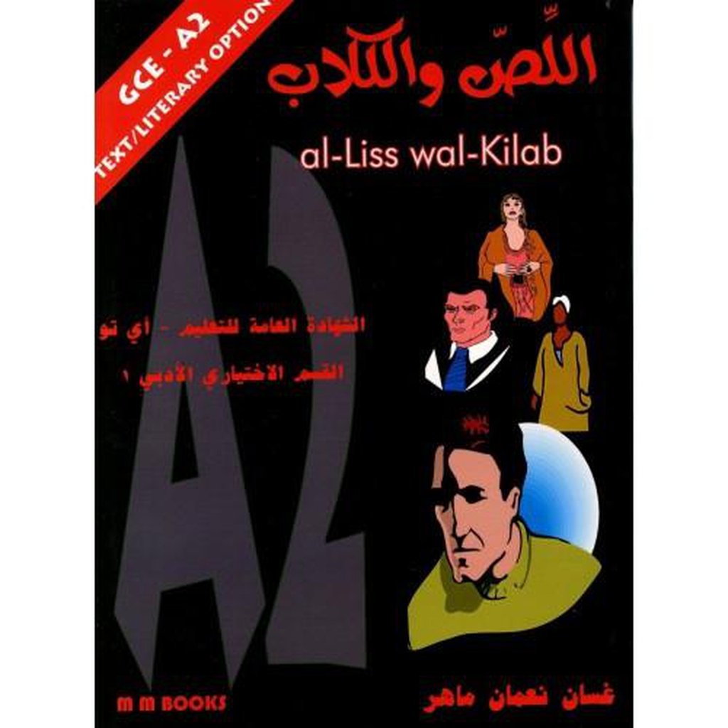Al-Liss wal Kilab - The Thief and the Dogs (A2)-Knowledge-Islamic Goods Direct