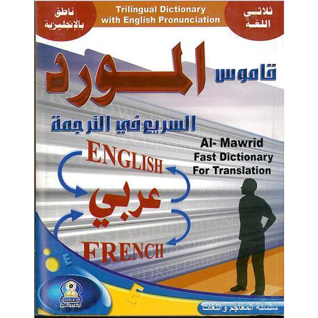 Al-Mawrid Trilingual Dictionary Software with English Pronunciation-Knowledge-Islamic Goods Direct