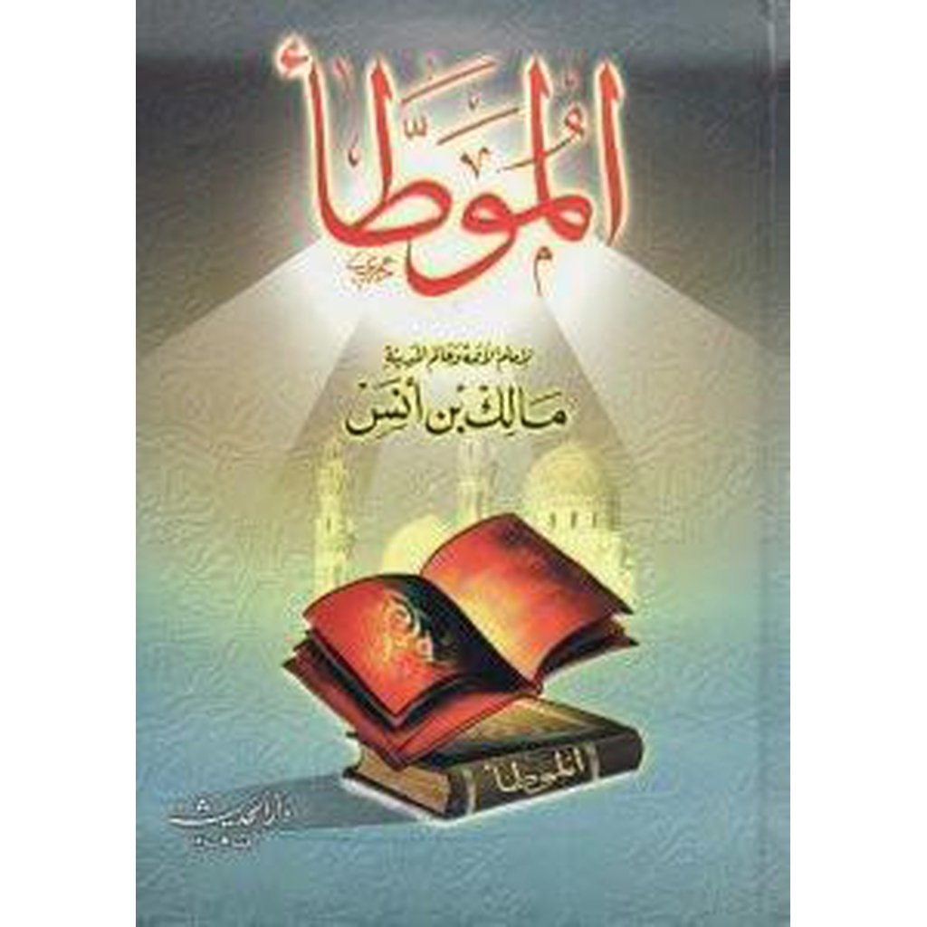 Al-Mu&#39;atta li&#39;l Imam Malik Ibn Anas [Arabic]-Knowledge-Islamic Goods Direct