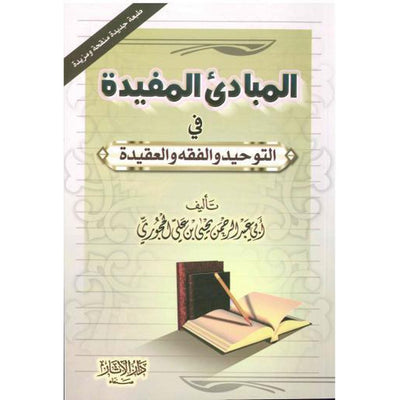 Al-Mubadea al-Mufeed fi al-Tawheed wa al-Fiqh wa al-Aqidah by Yahya al-Hajuri-Knowledge-Islamic Goods Direct