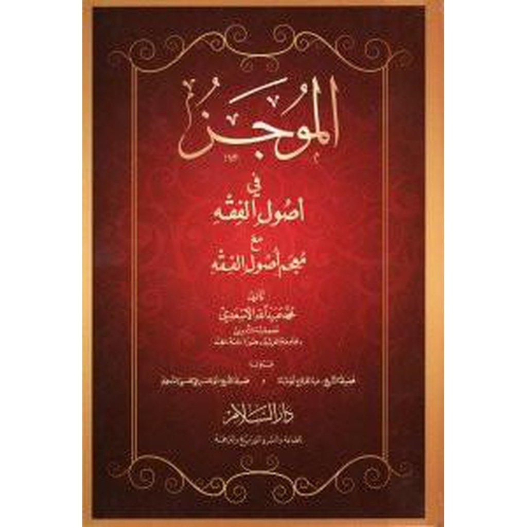 Al-Mujaz Fi Usul al-Fiqh-Knowledge-Islamic Goods Direct
