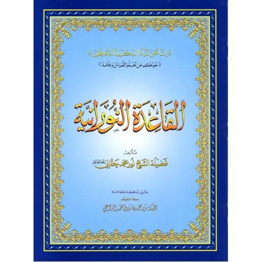 Al Qaida Noorania (A4 Large)-Knowledge-Islamic Goods Direct