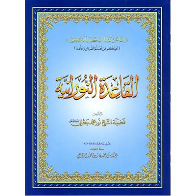 Al Qaida Noorania (A4 Large)-Knowledge-Islamic Goods Direct