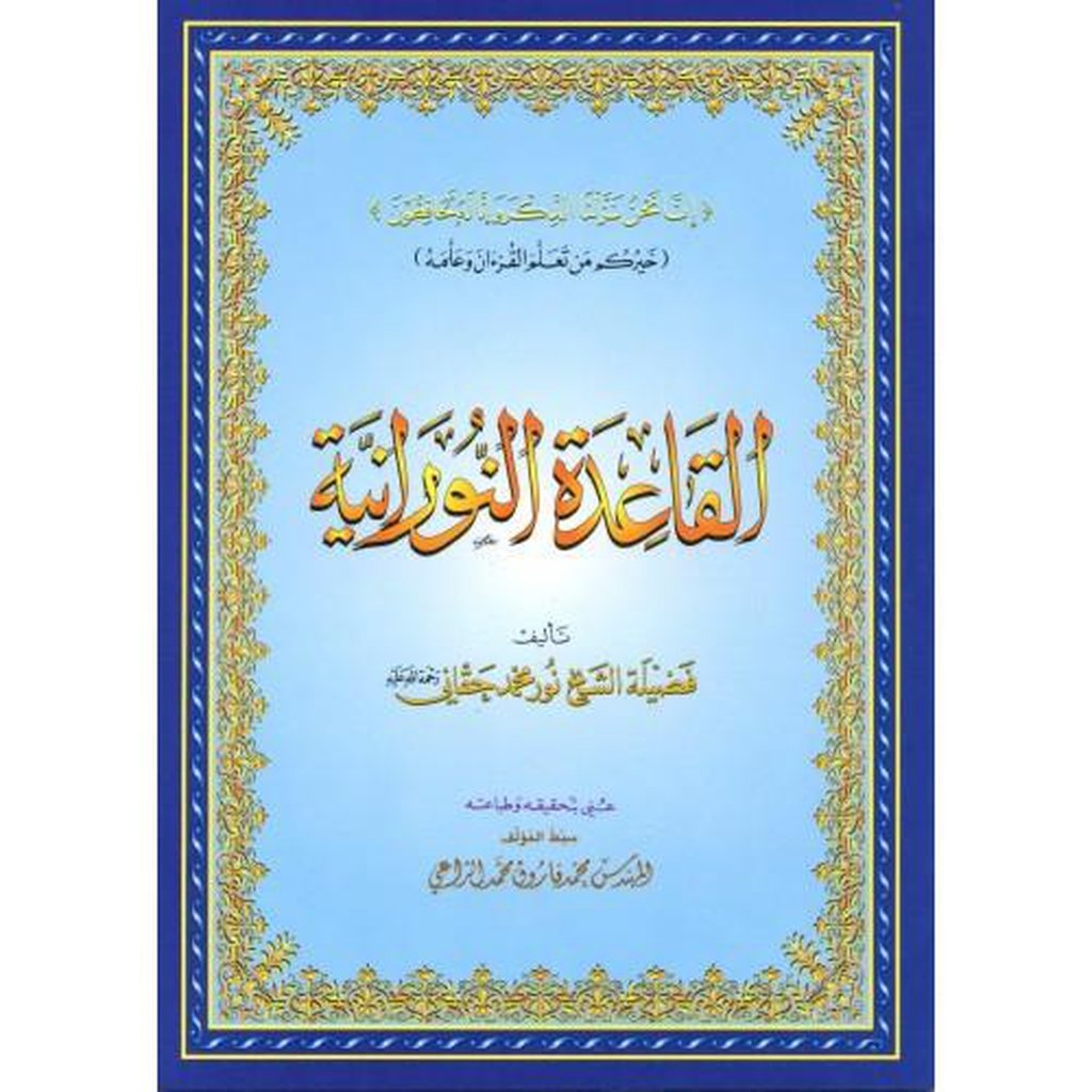 Al Qaida Noorania (A5 Small)-Knowledge-Islamic Goods Direct