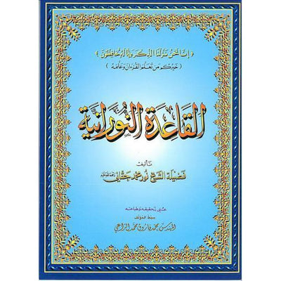 Al-Qaidah Nooraniah A5 Size-Knowledge-Islamic Goods Direct