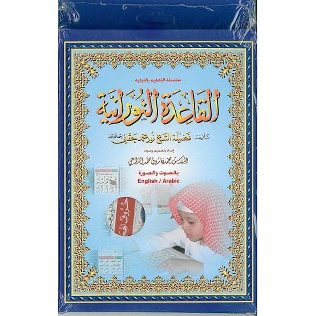 Al-Qaidah Nooraniah Book(A5)/CD Pack English/Arabic-Knowledge-Islamic Goods Direct
