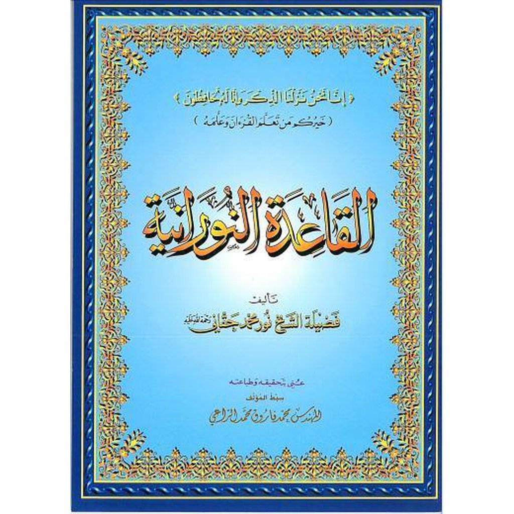 Al-Qaidah Nooraniah Large Size(A4)-Knowledge-Islamic Goods Direct