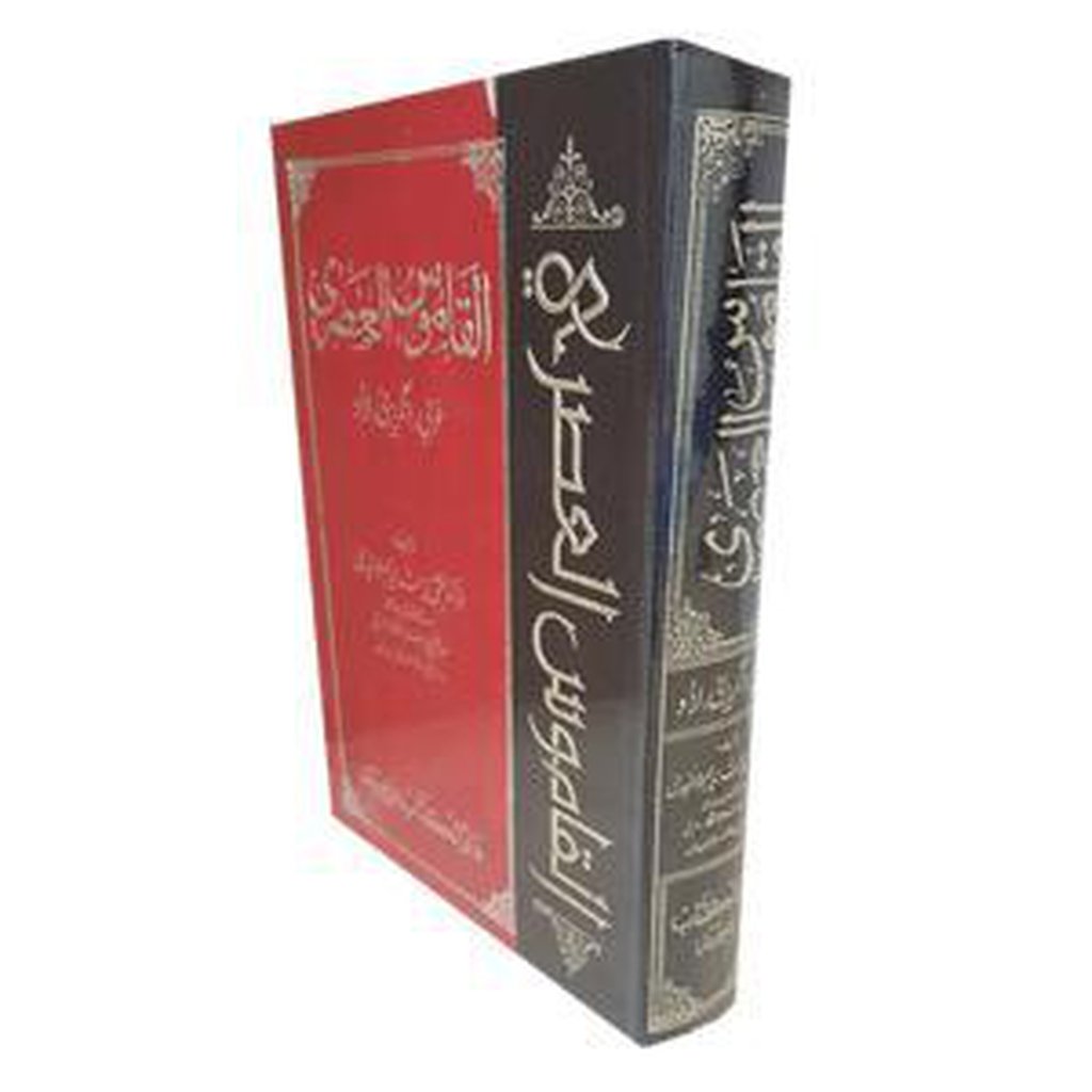 Al-Qamus al-Asari [Trilingual Dictionary]-Knowledge-Islamic Goods Direct