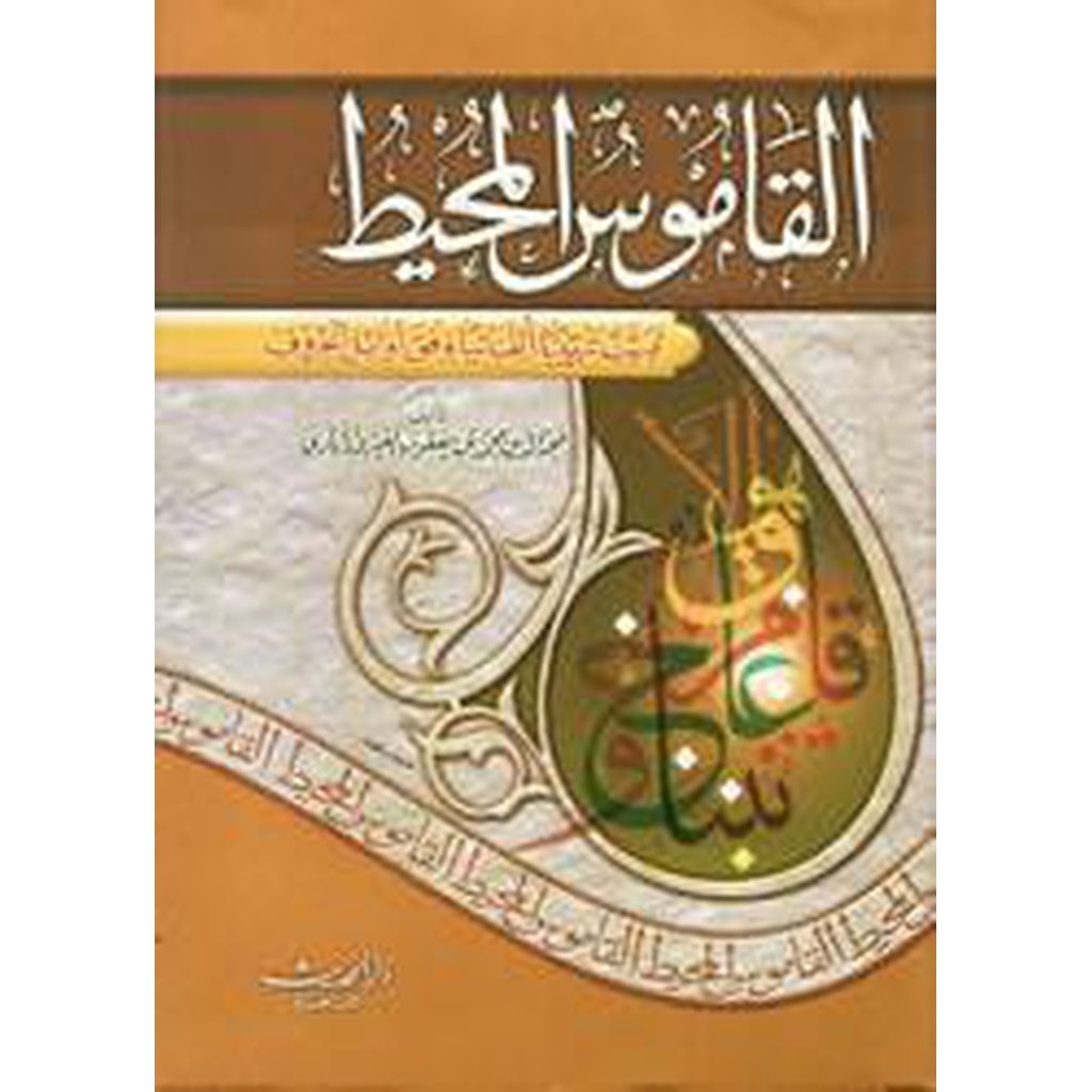 Al-Qamus al-Muhit-Knowledge-Islamic Goods Direct