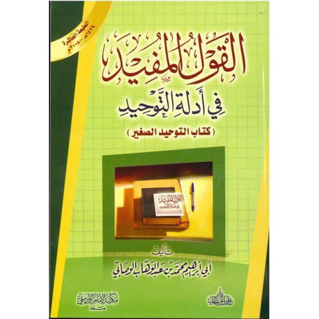 Al-Qawl al-Mufeed fi Adilah al-Tawheed by al-Wasaabi-Knowledge-Islamic Goods Direct