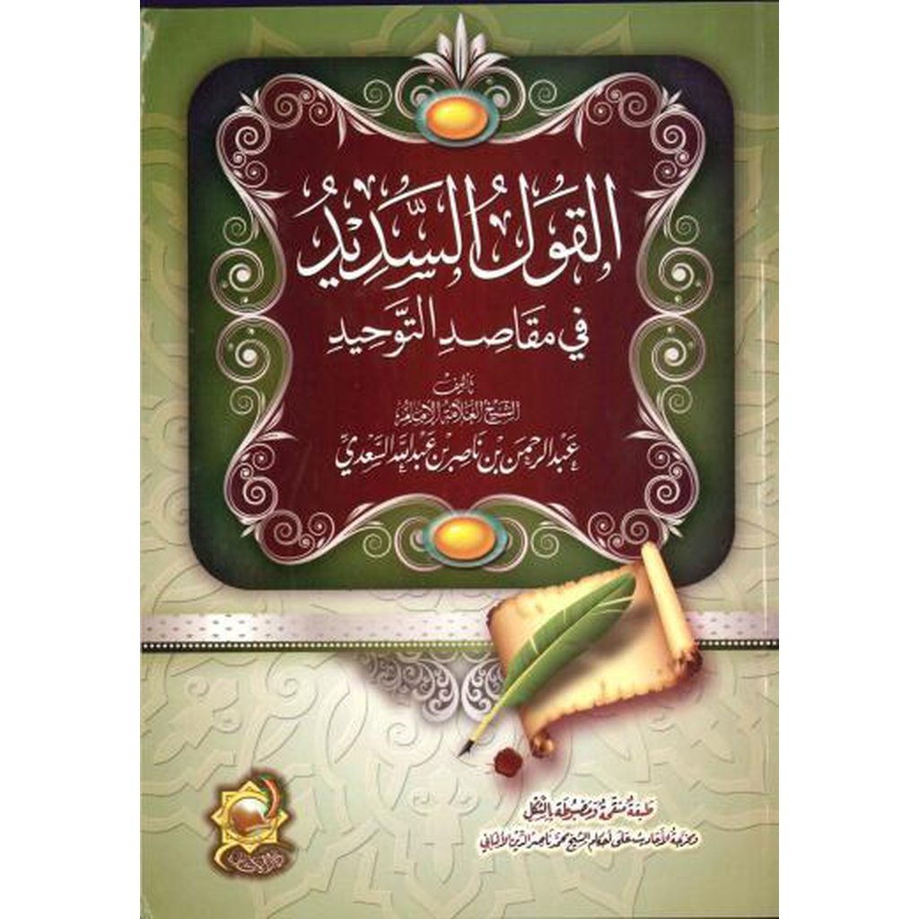 Al-Qawl al-Sadeed fi Maqaasid al-Tawheed by Imam al-Sadi-Knowledge-Islamic Goods Direct