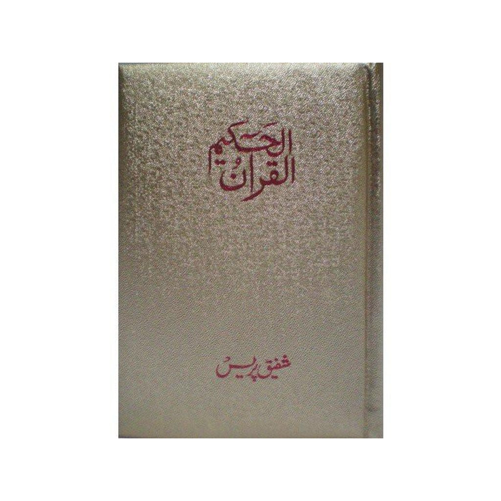 Al Quran Al Hakeem Large - Arabic Only (15 lines with Urdu-Persian-Hindi Script)-Knowledge-Islamic Goods Direct