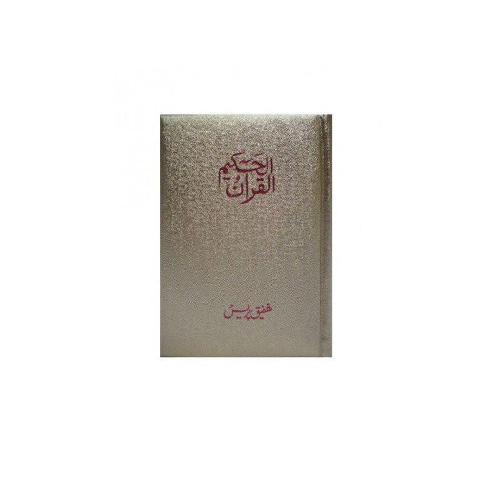 Al Quran Al Hakeem Medium White paper - Arabic Only (15 lines with Urdu-Persian-Hindi Script)-Knowledge-Islamic Goods Direct