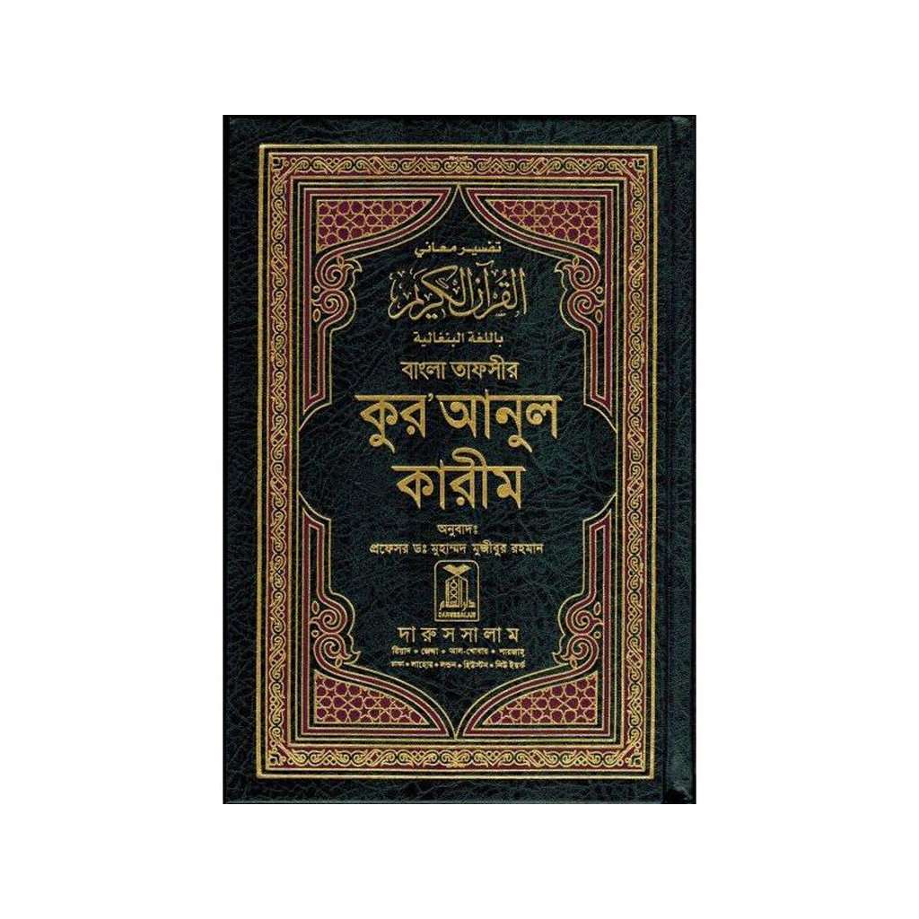 Al Quran Al Kareem in Bengali Language-Knowledge-Islamic Goods Direct