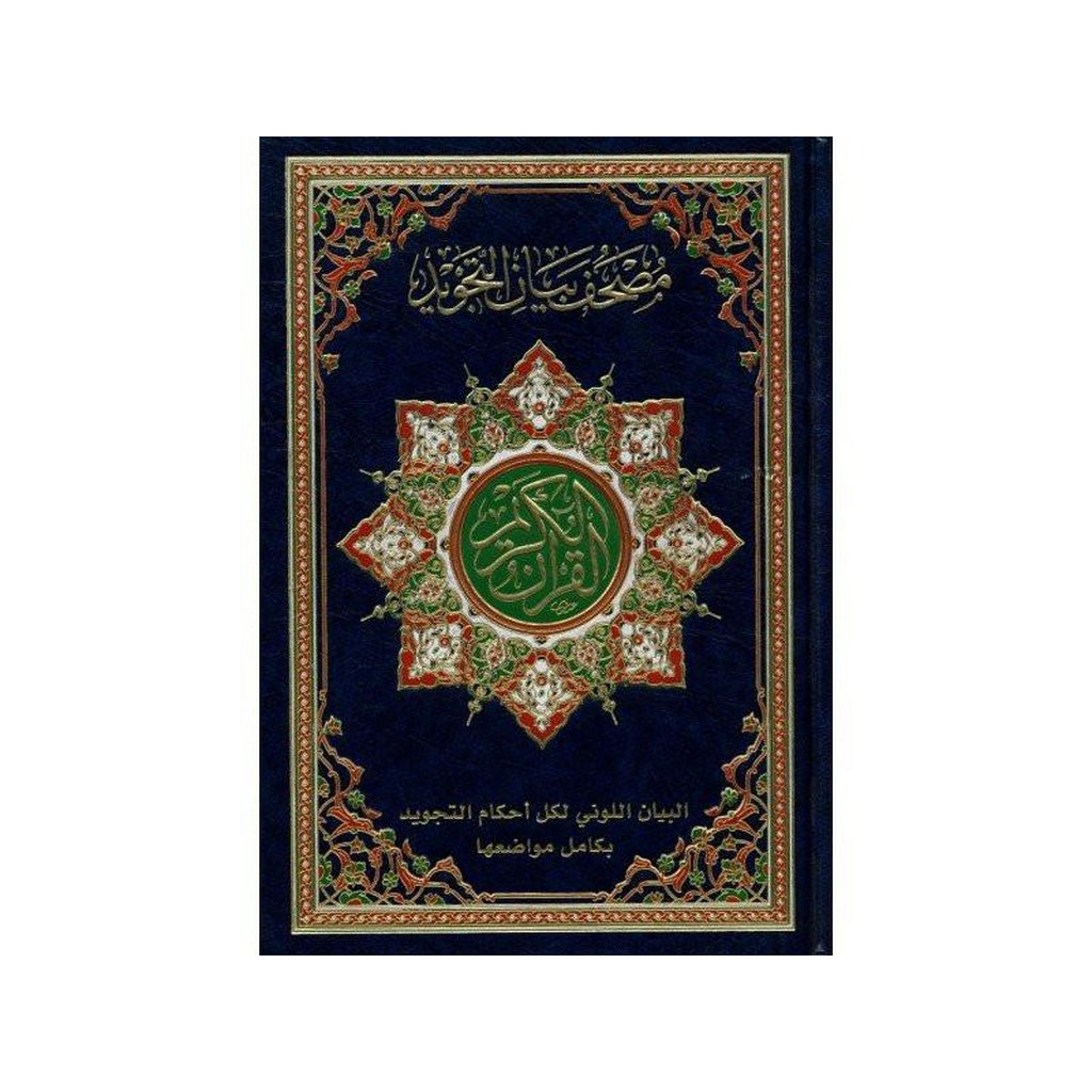 Al Quran Al-Kareem (Mushaf Bayan Ul-Tajweed / White Paper)-Knowledge-Islamic Goods Direct