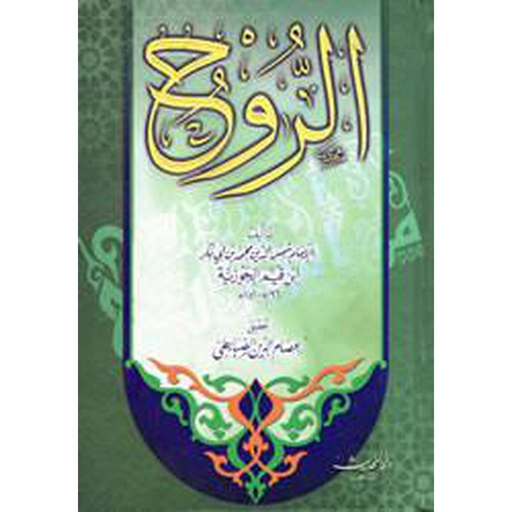 Al-Ruh - by Imam Ibn al-Qayyim (Arabic)-Knowledge-Islamic Goods Direct