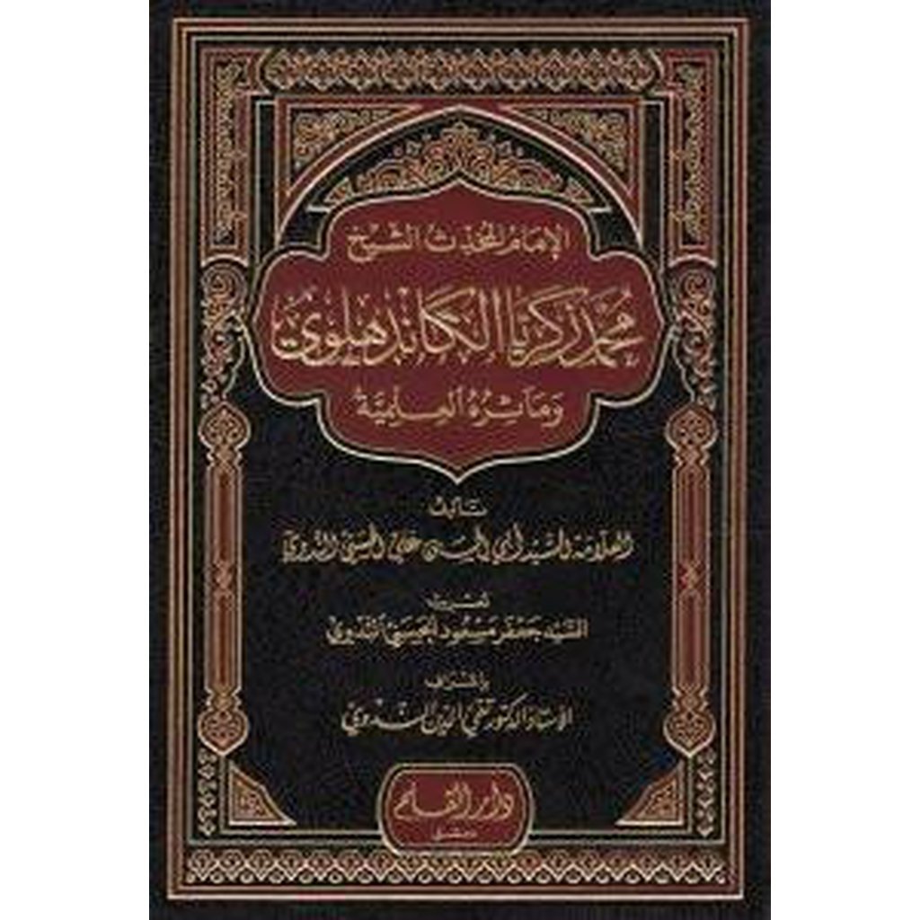 Al-Shaykh Muhammad Zakariyya Kandahlawi-Knowledge-Islamic Goods Direct