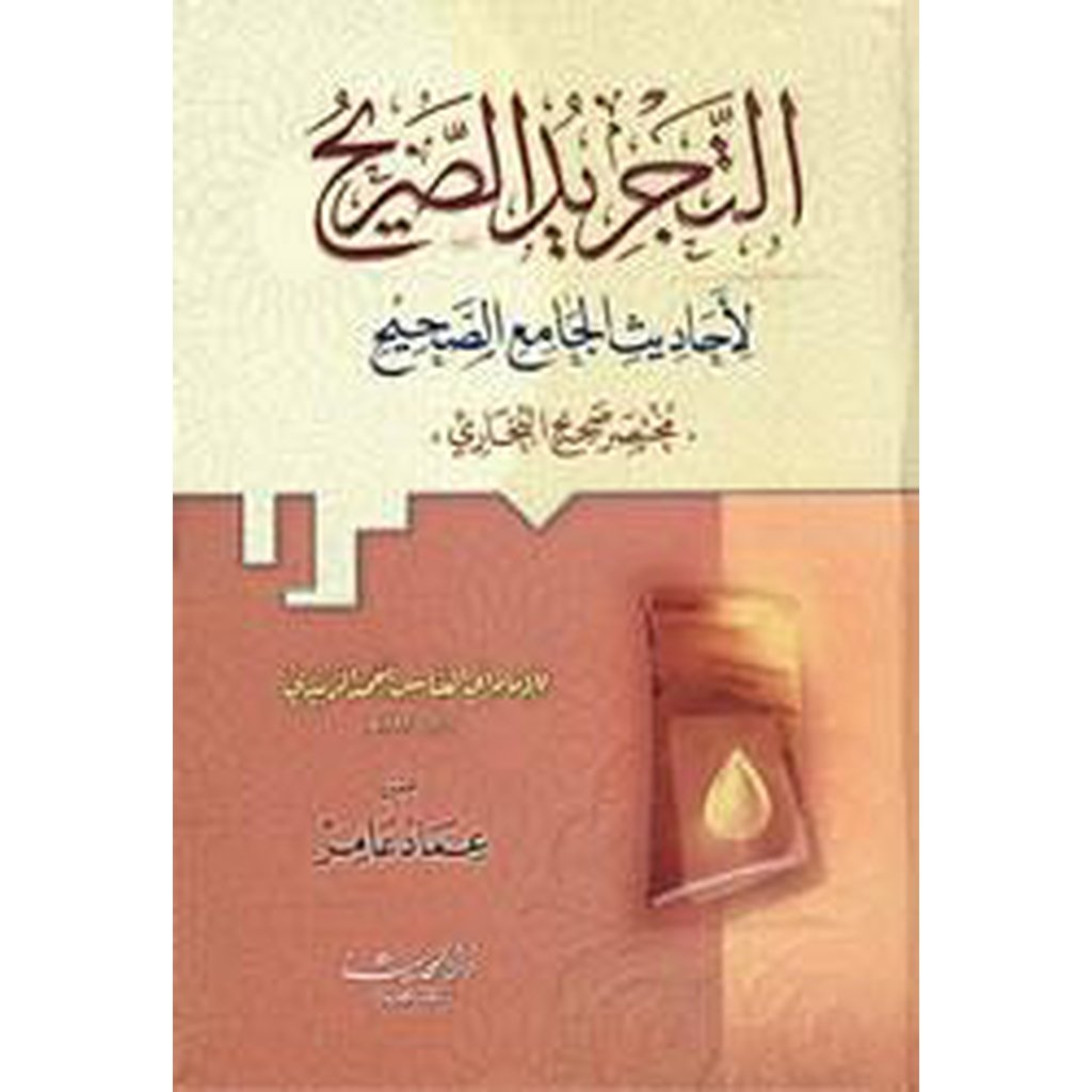 Al-Tajrid al-Sarih (Mukhtasar Sahih al-Bukhari)-Knowledge-Islamic Goods Direct