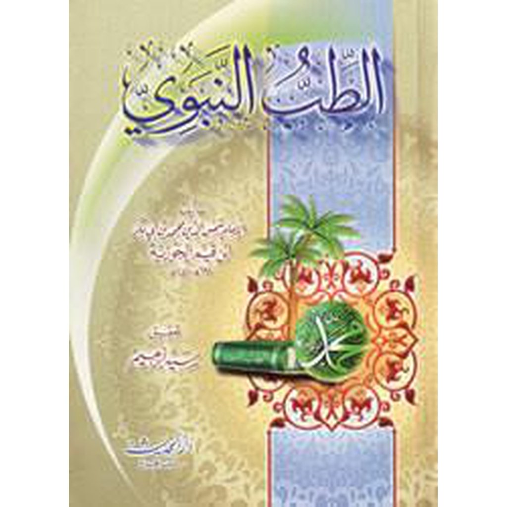 Al-Tibb al-Nabawi (Arabic)-Knowledge-Islamic Goods Direct