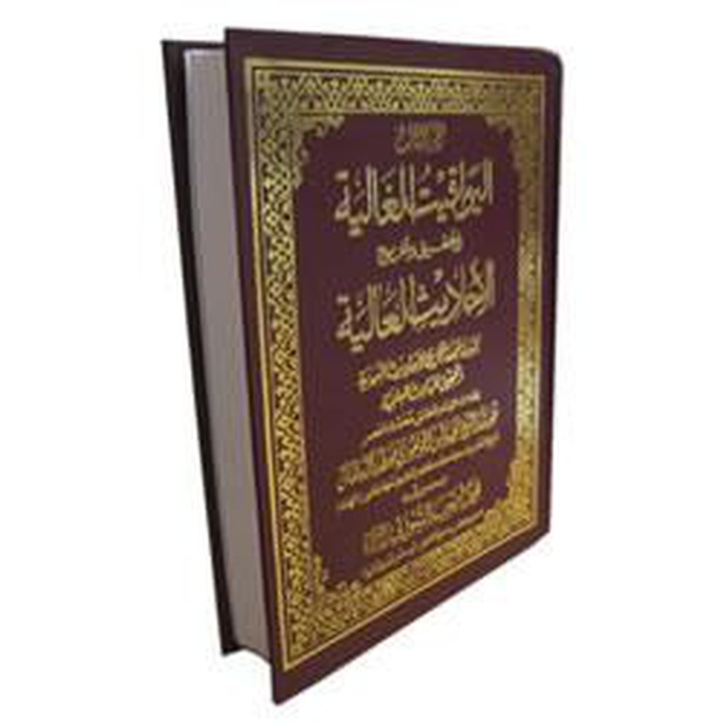 Al-Yawaqit al-Ghaliyah (Volume 3)-Knowledge-Islamic Goods Direct