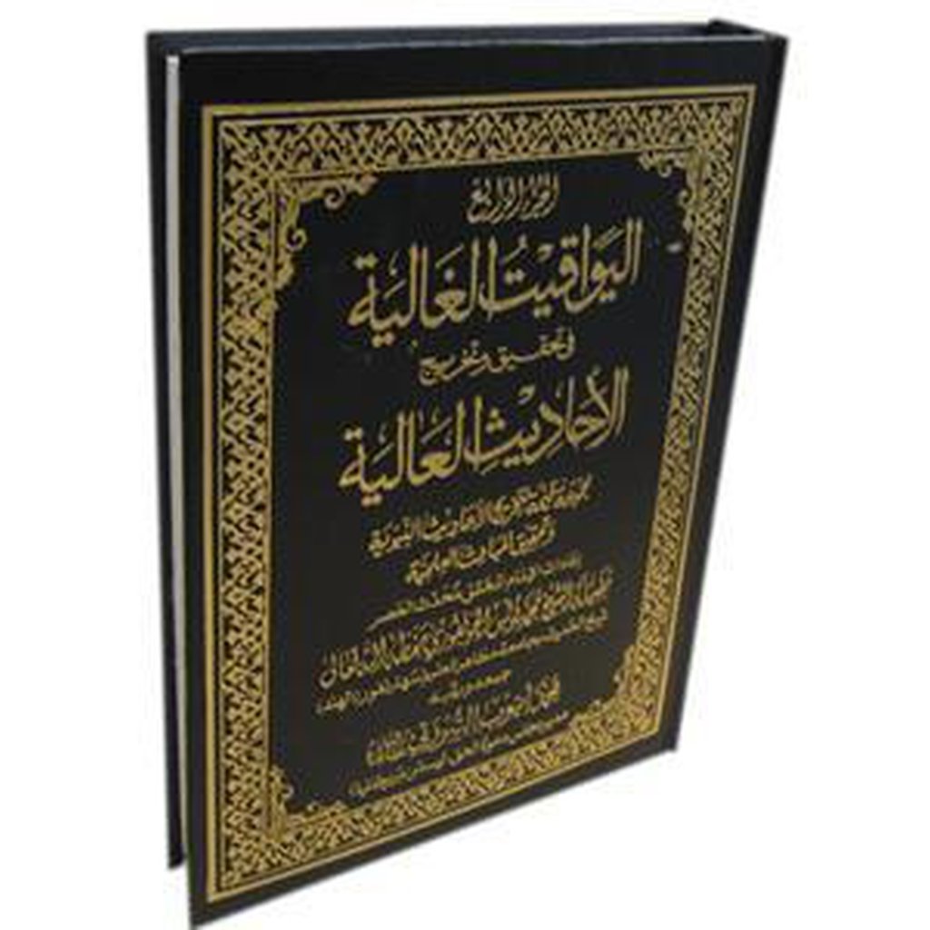 Al-Yawaqit al-Ghaliyah (Volume 4)-Knowledge-Islamic Goods Direct