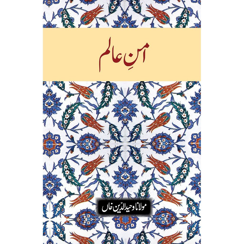 Amn-e-Alam-Knowledge-Islamic Goods Direct