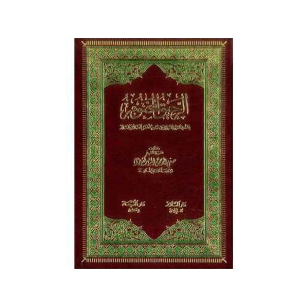 Ar-Raheeq al-Makhtoum by Safiur Rahman Mubarakpuri-Knowledge-Islamic Goods Direct