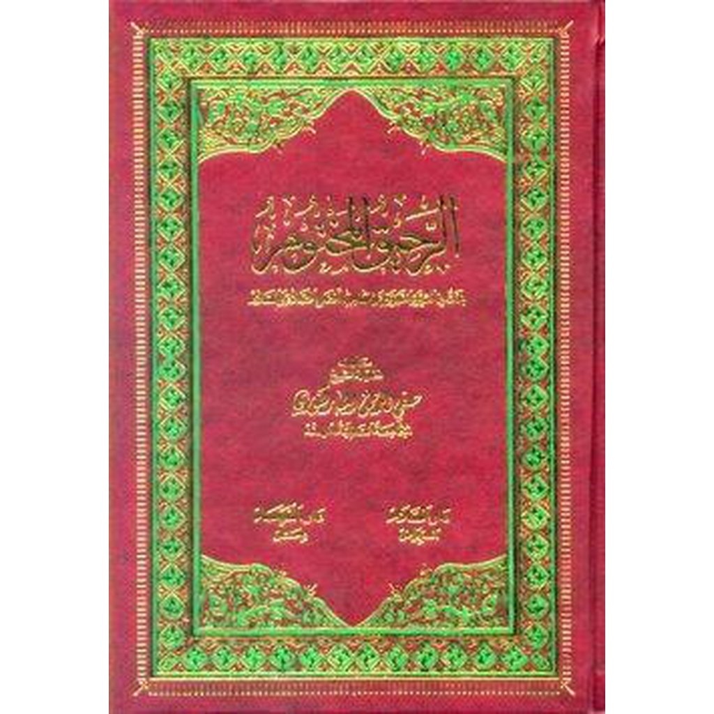 Ar-Raheeq Al Makhtum (Urdu) By: Safi-ur-Rahman al-Mubarkpuri-Knowledge-Islamic Goods Direct