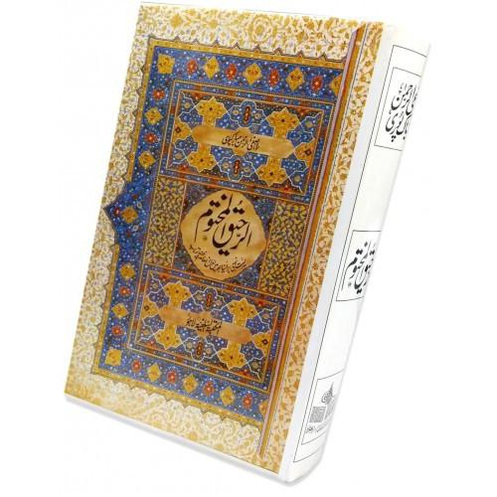 Ar-Raheeq Al-Makhtum - URDU-Knowledge-Islamic Goods Direct