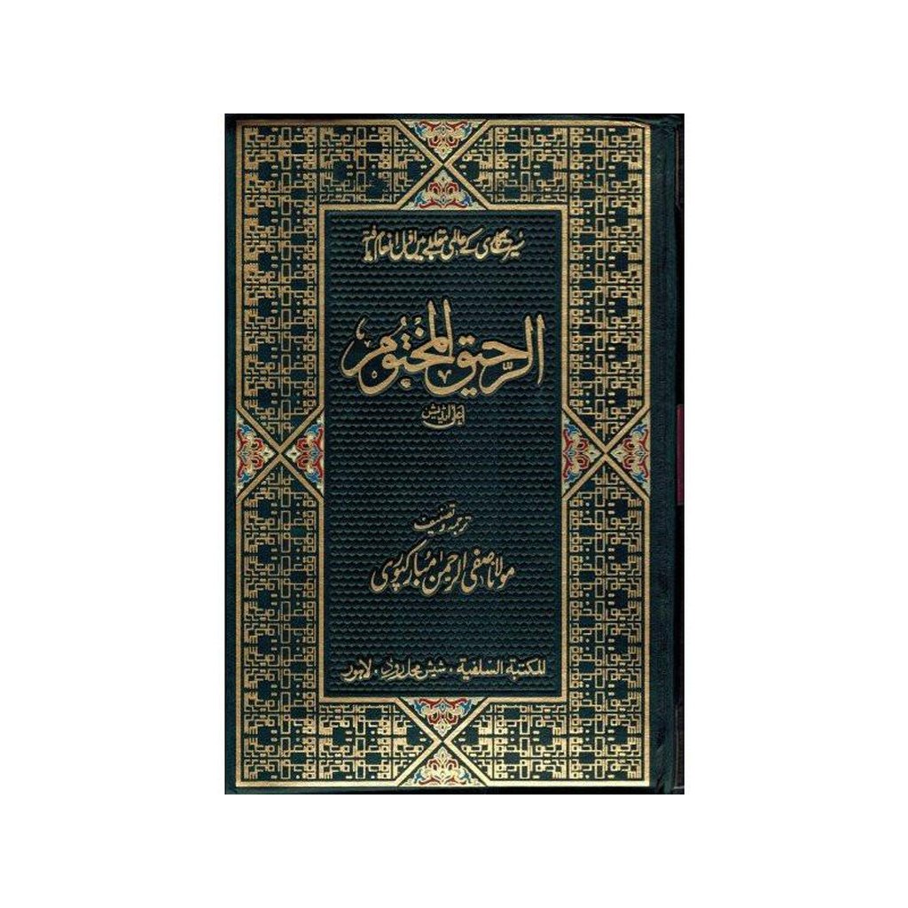 Ar Raheequl Makhtum : Sealed Nectar : Urdu / الرحیق المختوم اردو-Knowledge-Islamic Goods Direct